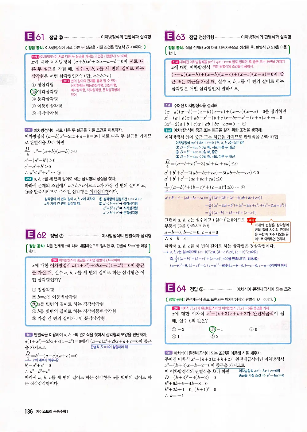자이스토리 공통수학1 답지 138번