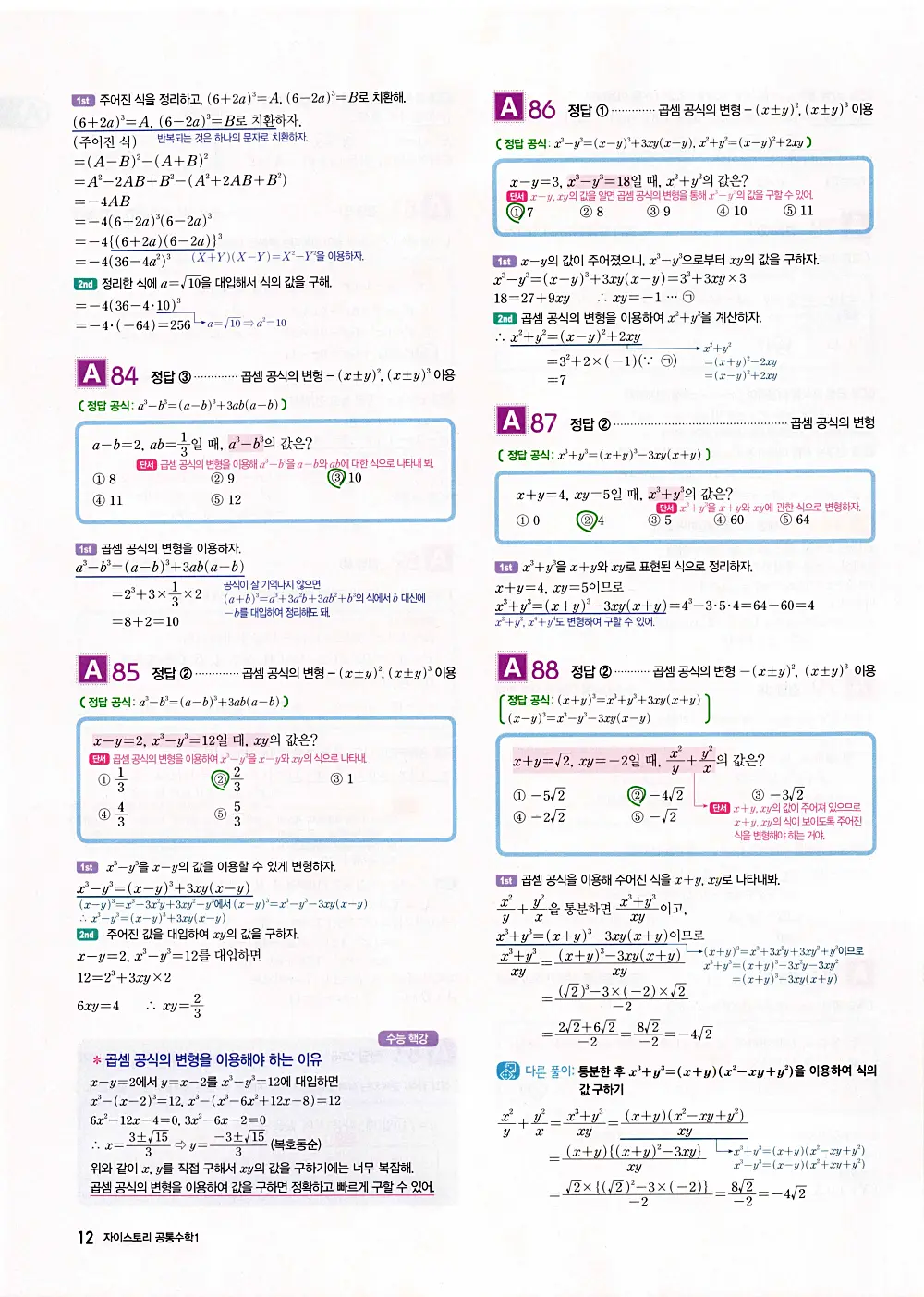 자이스토리 공통수학1 답지 14번