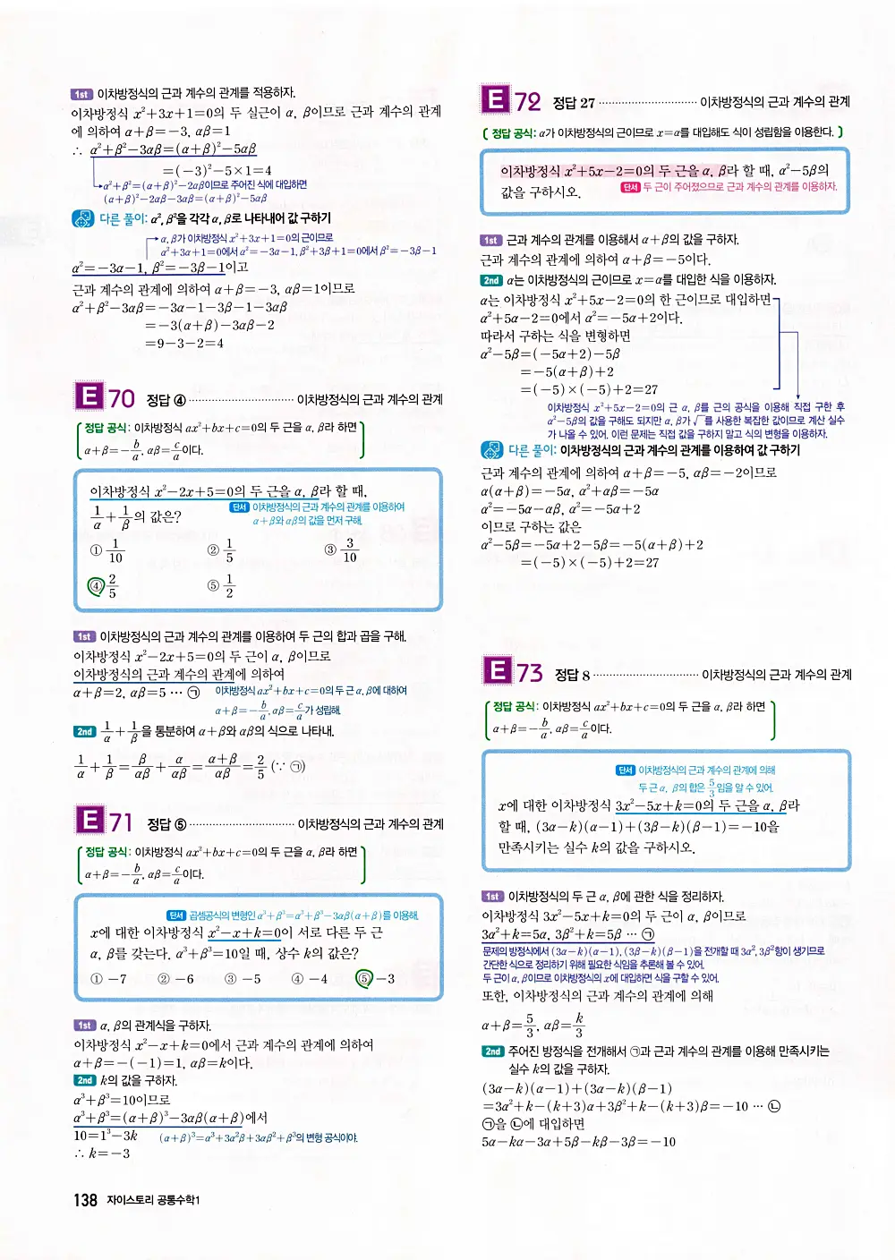 자이스토리 공통수학1 답지 140번