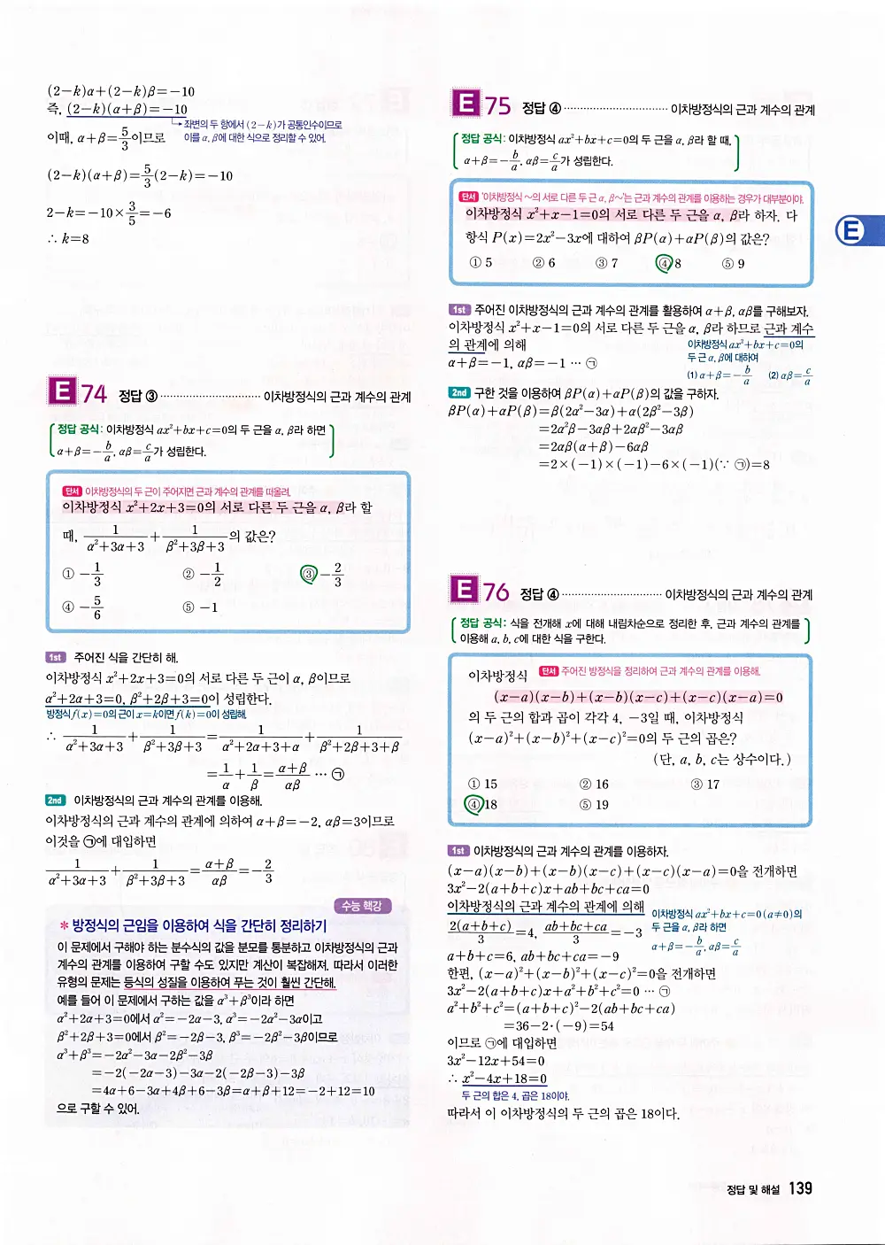 자이스토리 공통수학1 답지 141번