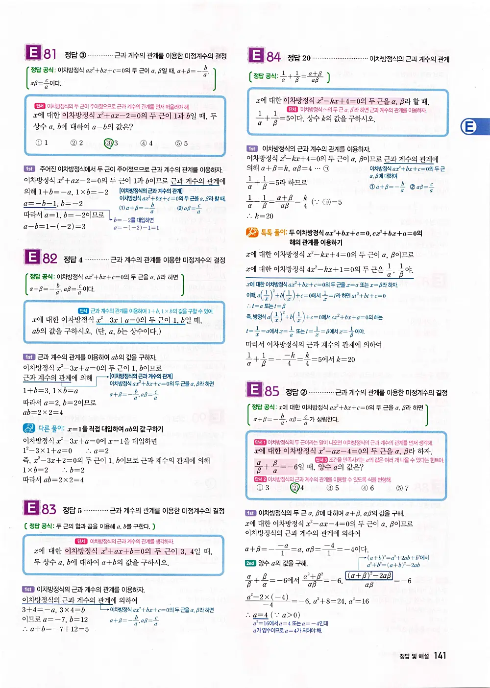 자이스토리 공통수학1 답지 143번