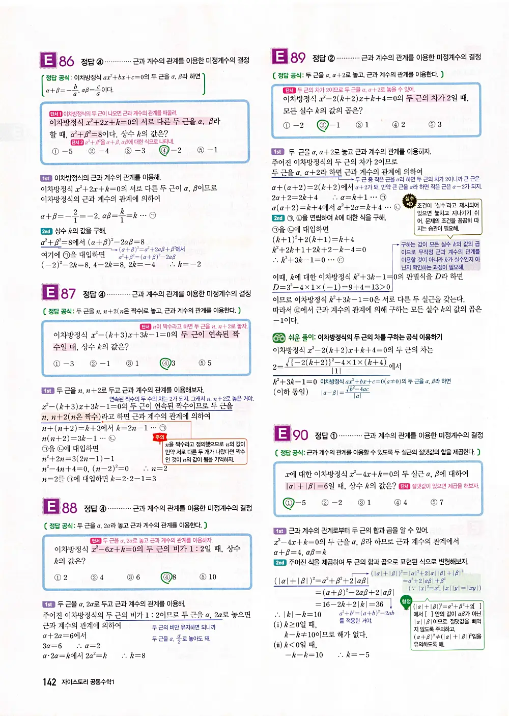 자이스토리 공통수학1 답지 144번