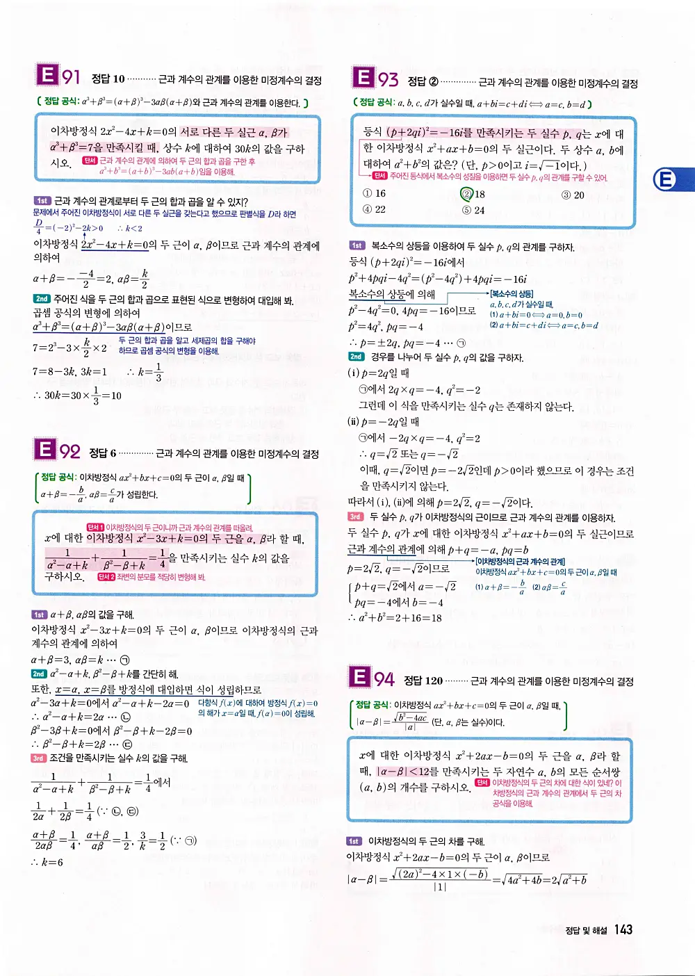 자이스토리 공통수학1 답지 145번