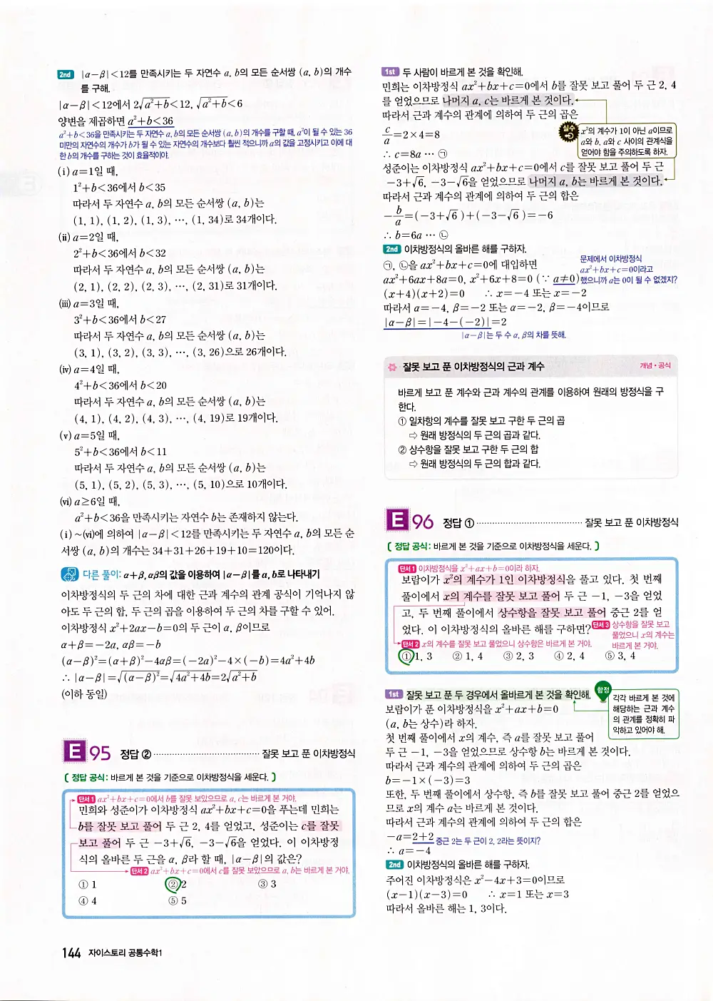 자이스토리 공통수학1 답지 146번
