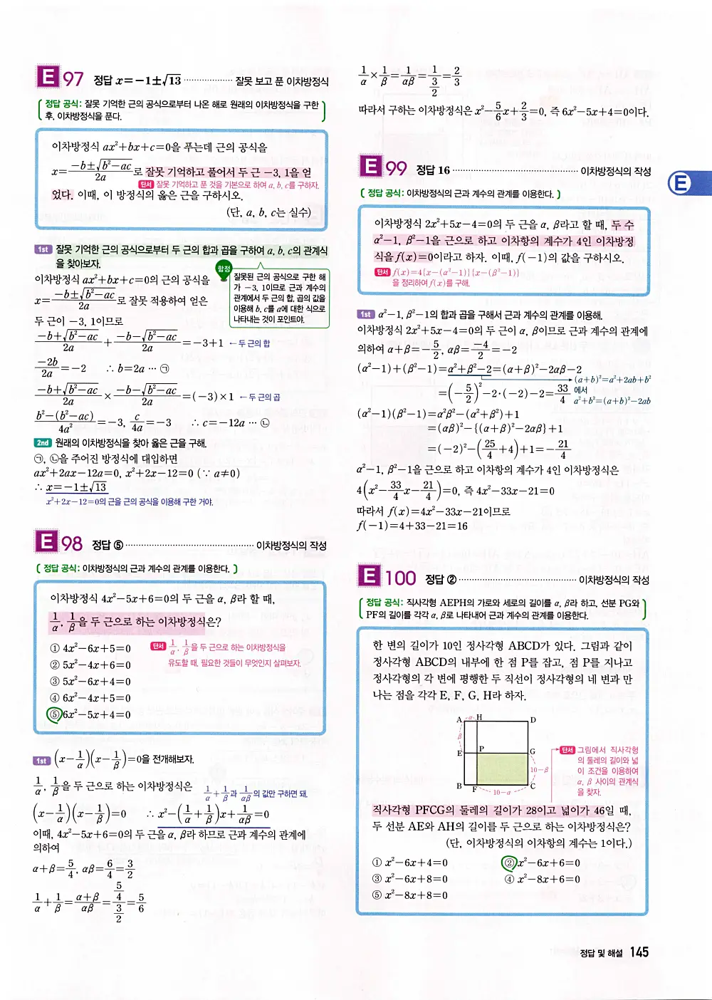 자이스토리 공통수학1 답지 147번