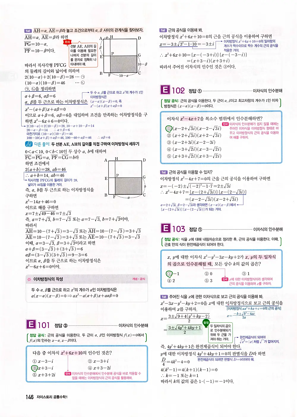 자이스토리 공통수학1 답지 148번