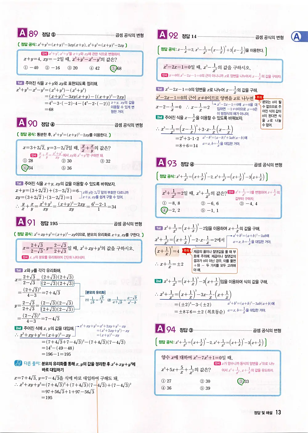 자이스토리 공통수학1 답지 15번