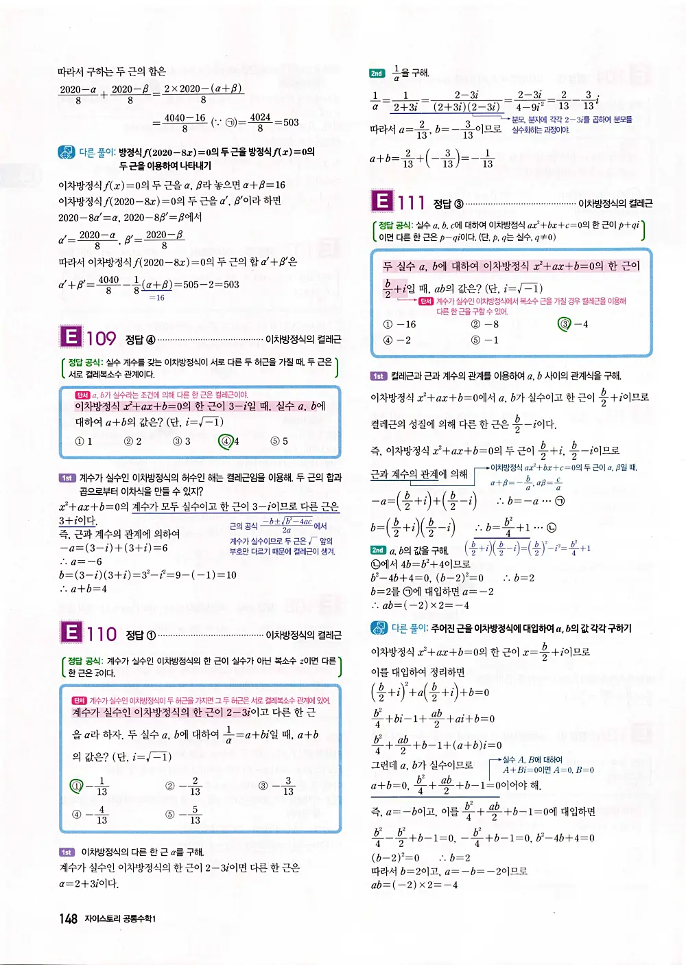 자이스토리 공통수학1 답지 150번