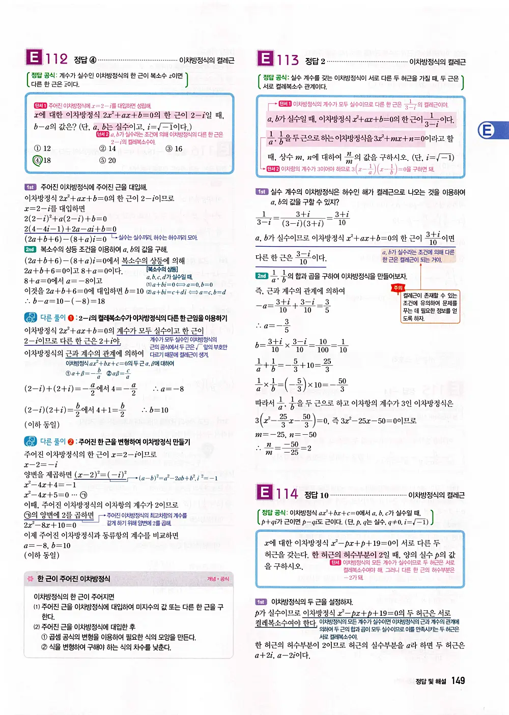 자이스토리 공통수학1 답지 151번