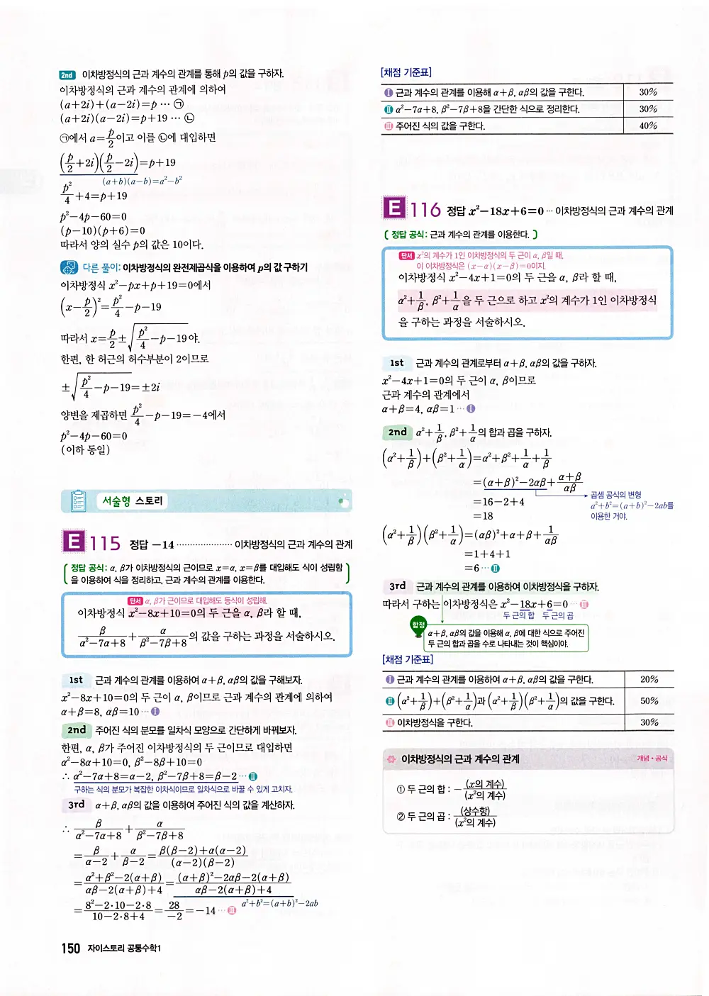 자이스토리 공통수학1 답지 152번
