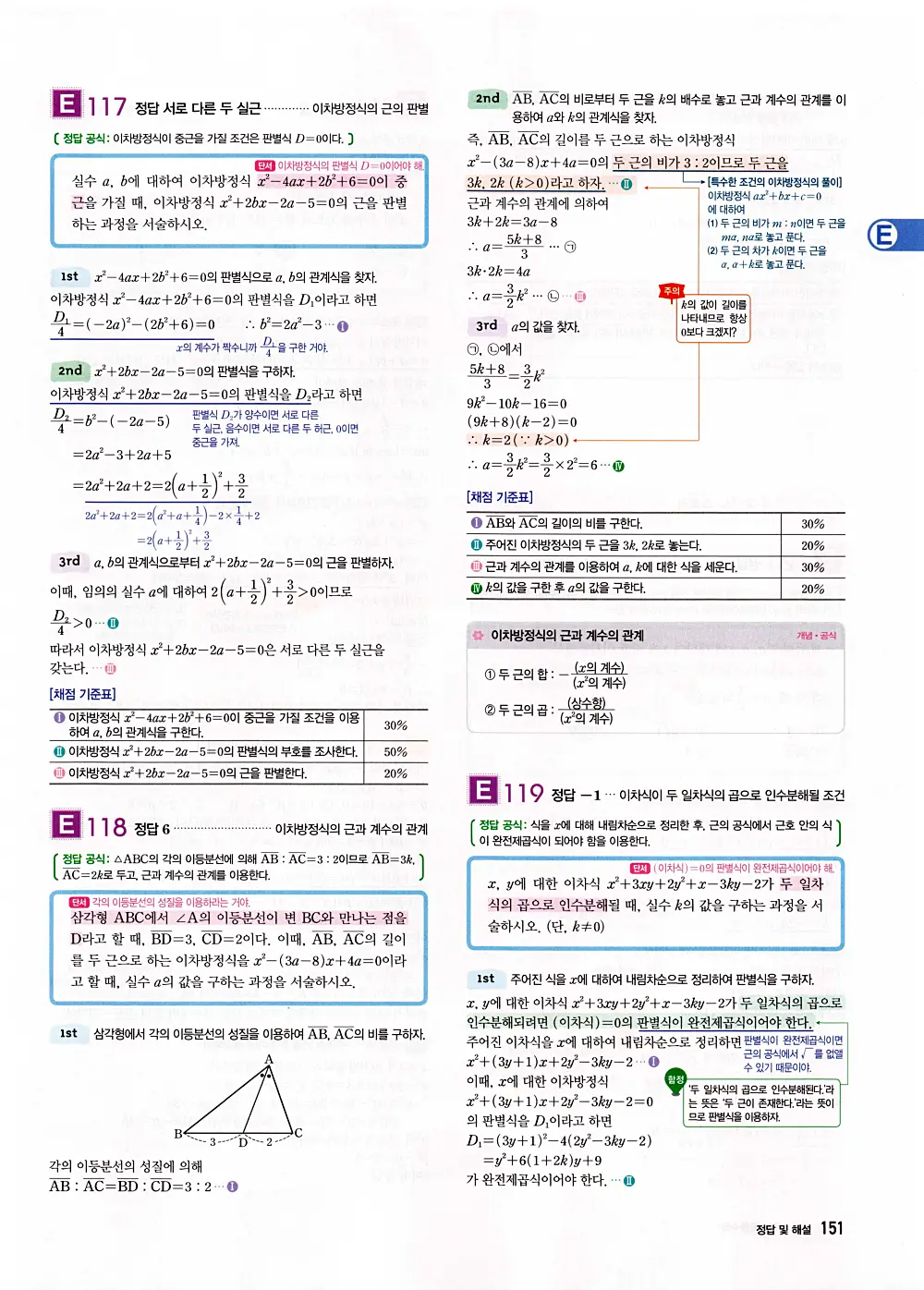 자이스토리 공통수학1 답지 153번