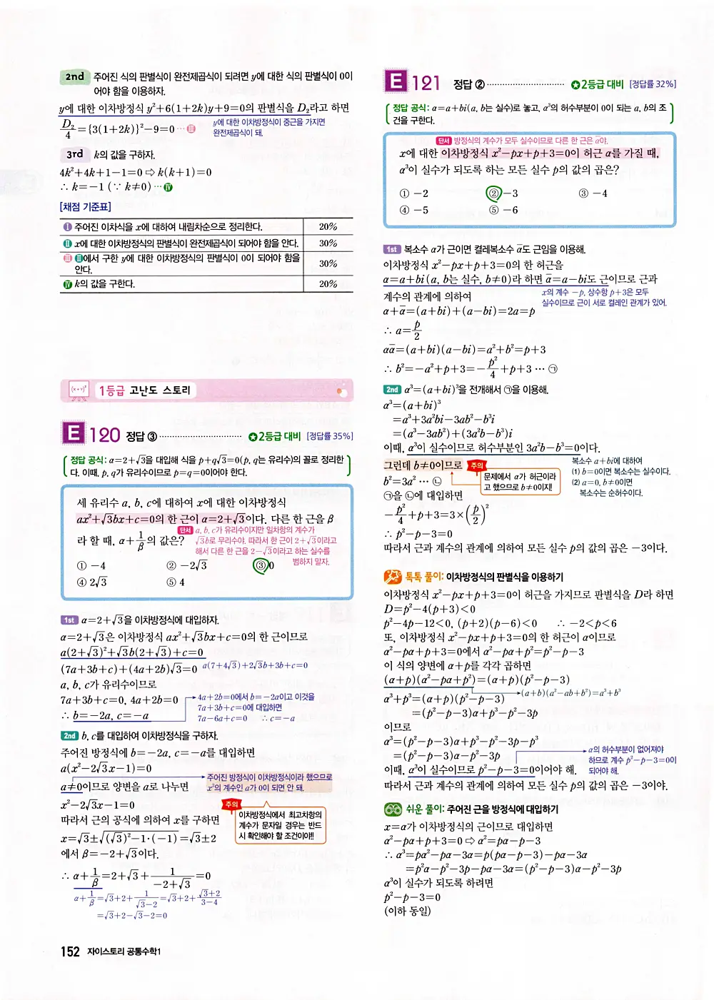 자이스토리 공통수학1 답지 154번