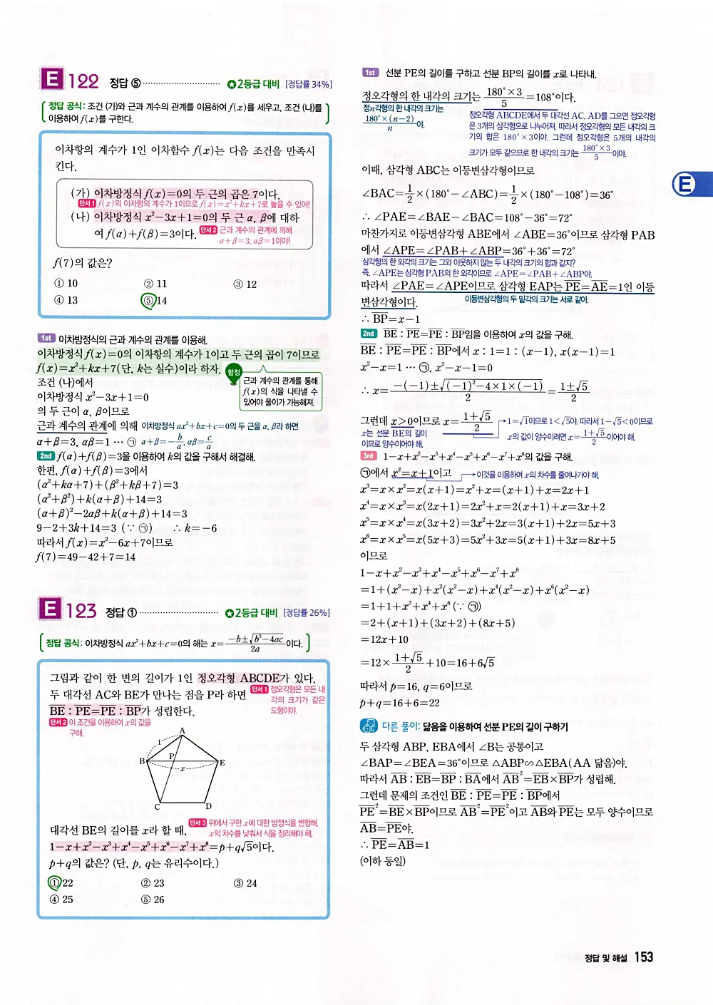 자이스토리 공통수학1 답지 155번
