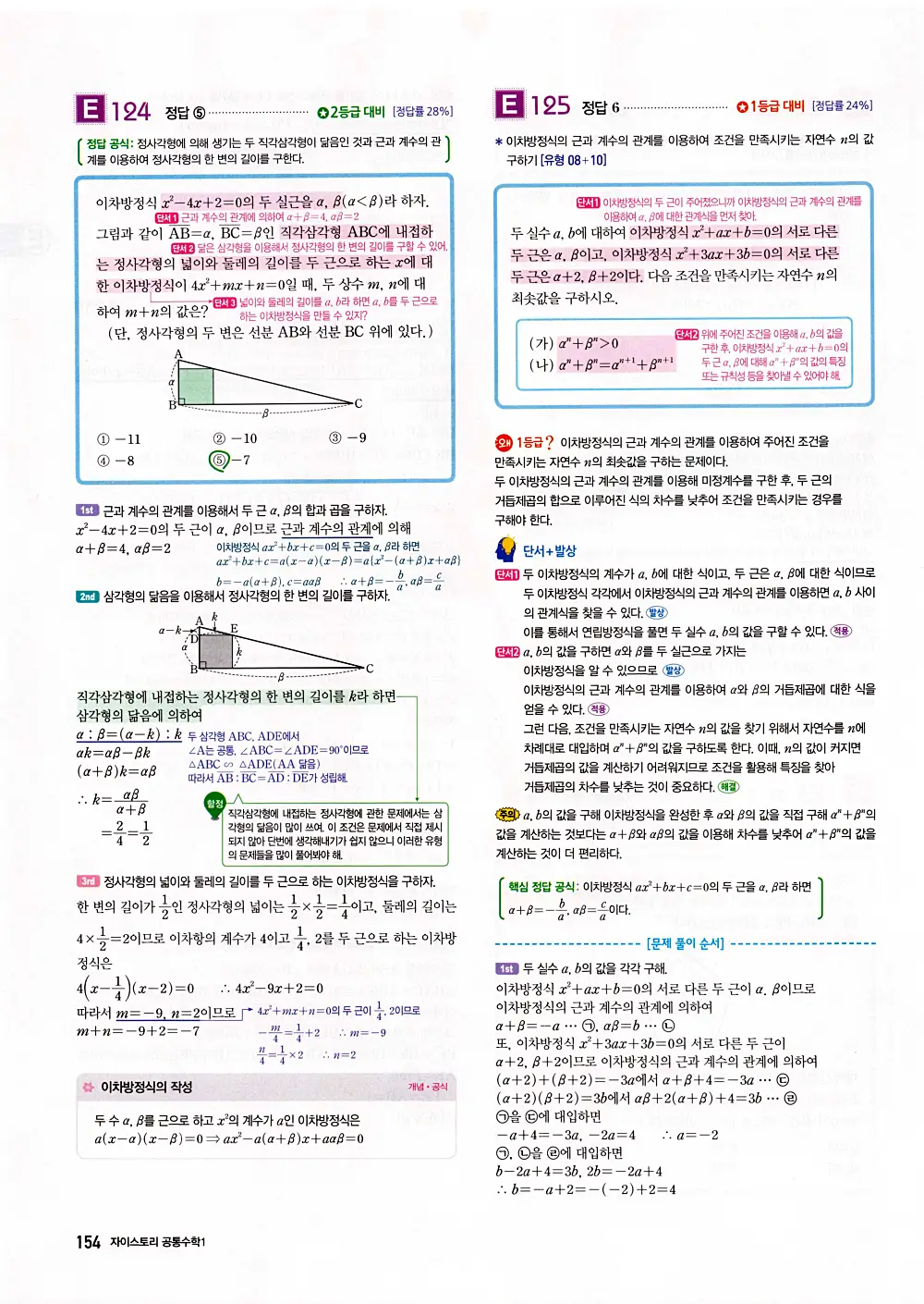 자이스토리 공통수학1 답지 156번