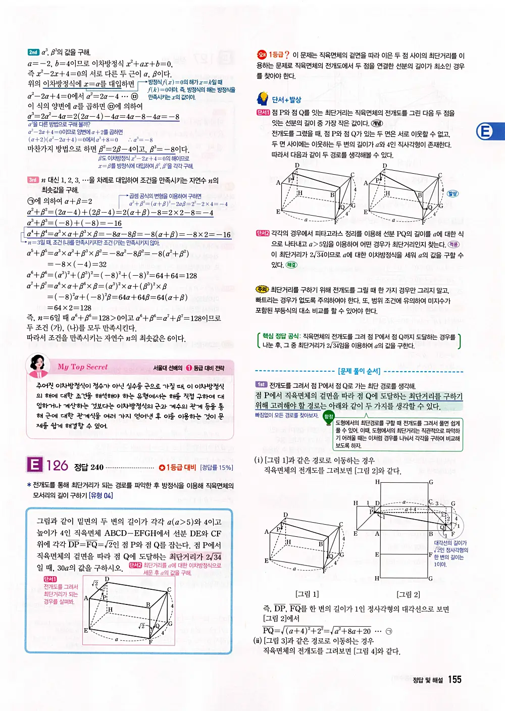자이스토리 공통수학1 답지 157번