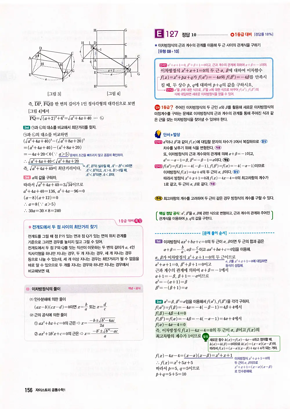 자이스토리 공통수학1 답지 158번