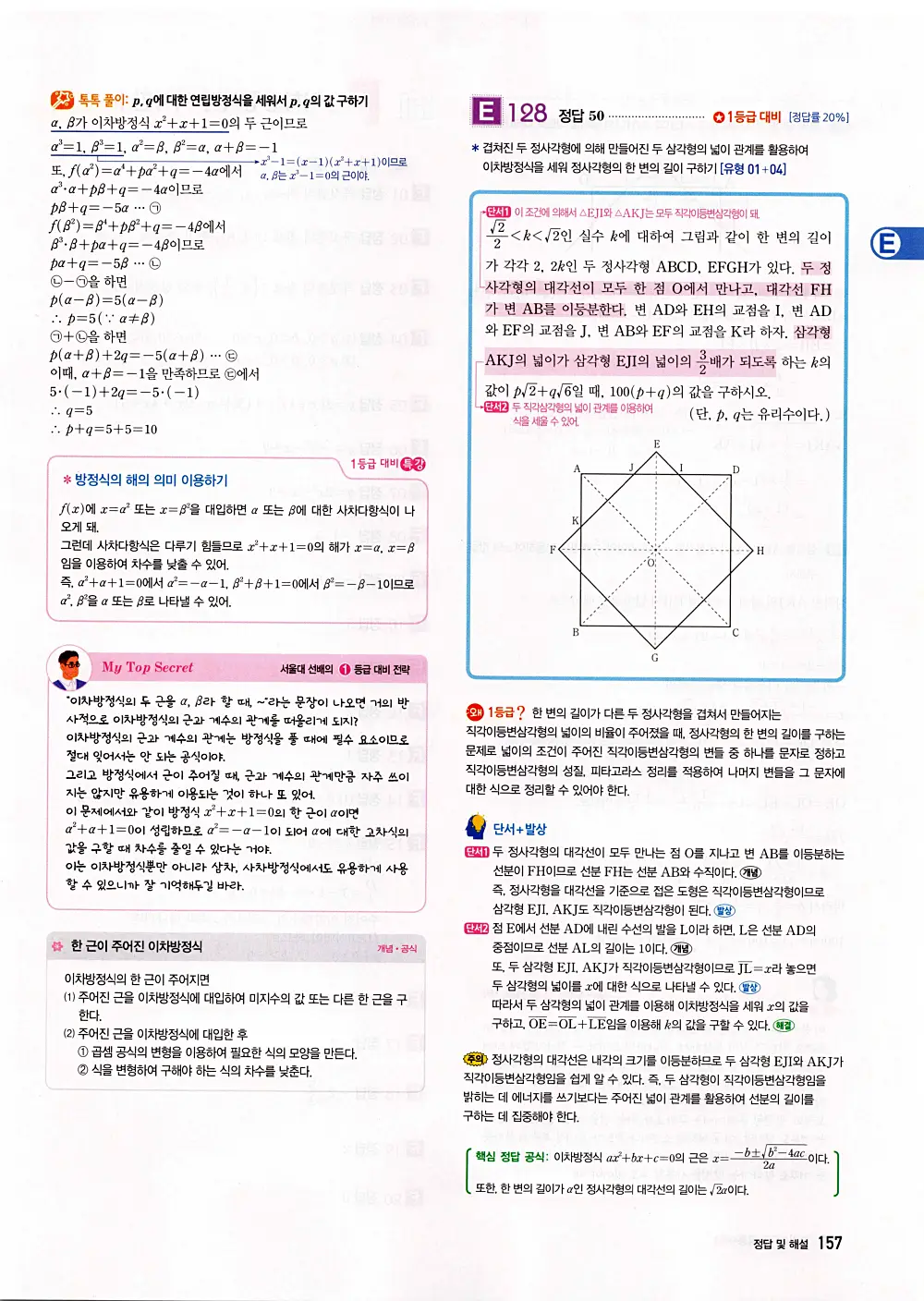 자이스토리 공통수학1 답지 159번
