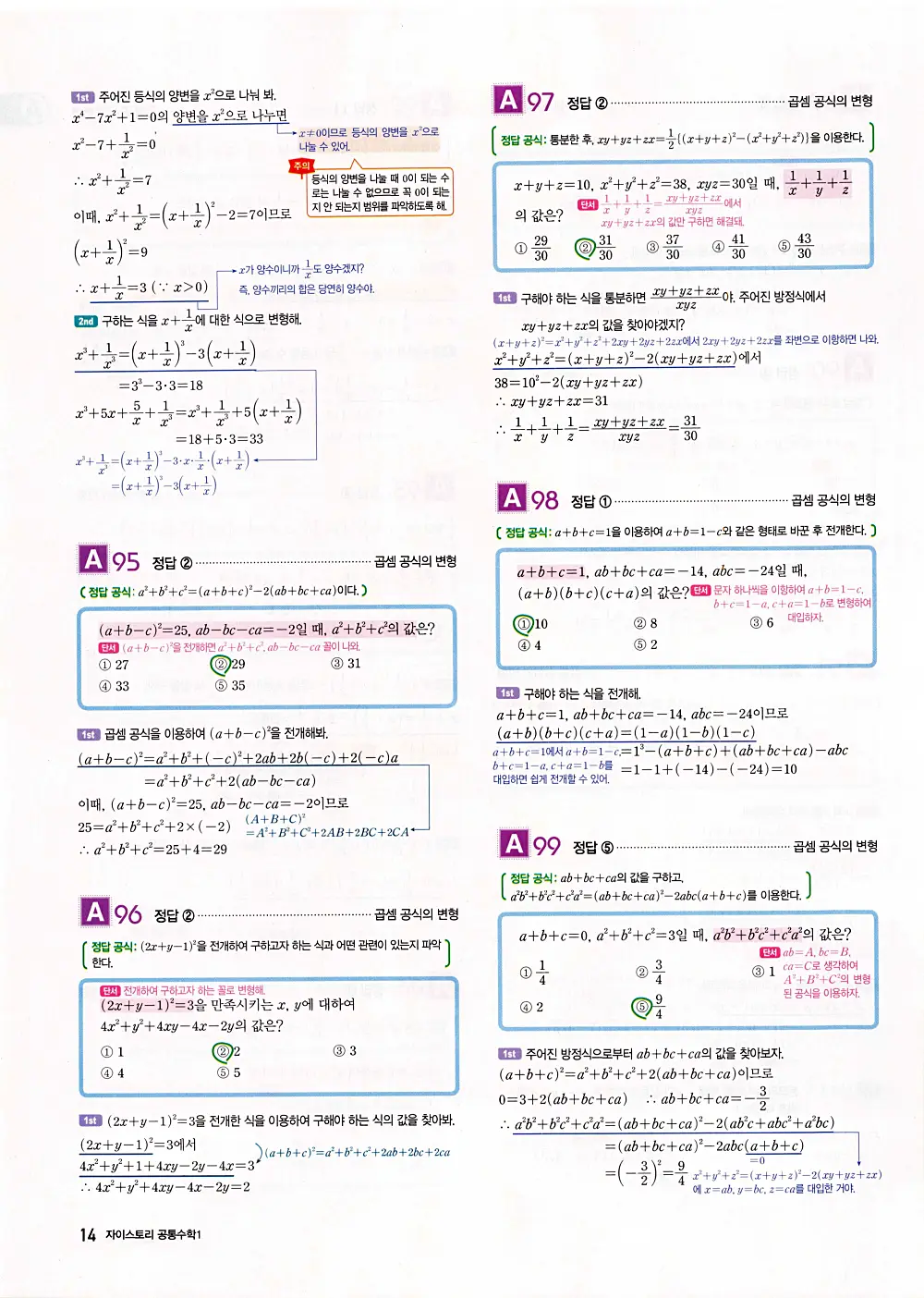 자이스토리 공통수학1 답지 16번