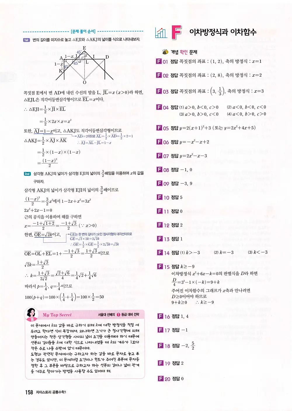 자이스토리 공통수학1 답지 160번