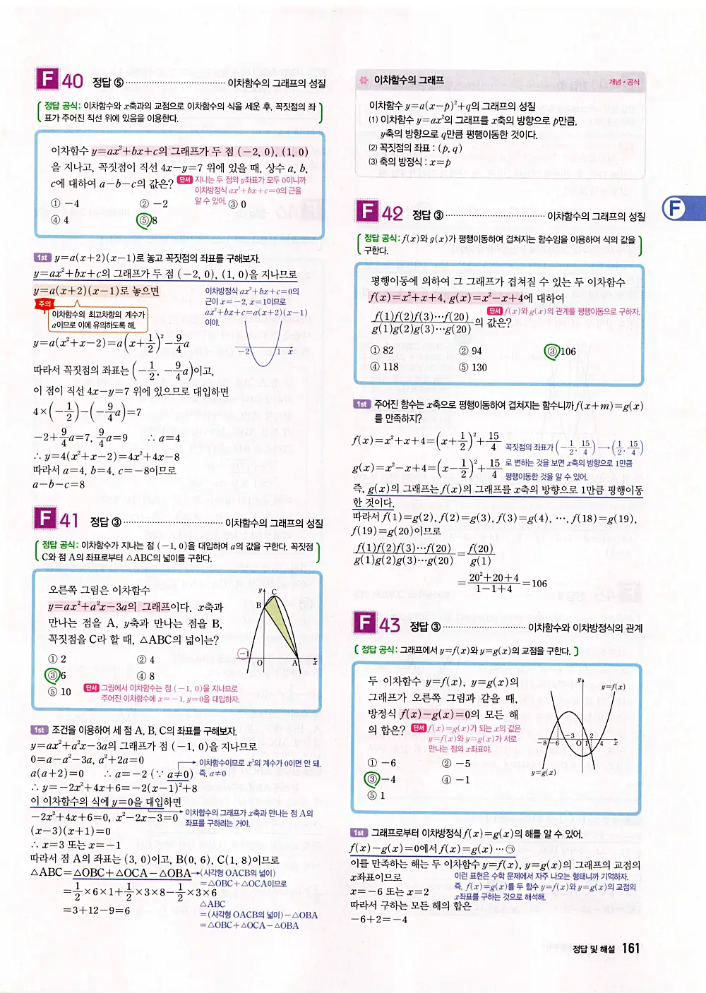 자이스토리 공통수학1 답지 163번
