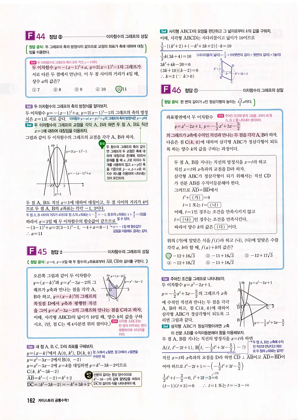 자이스토리 공통수학1 답지 164번