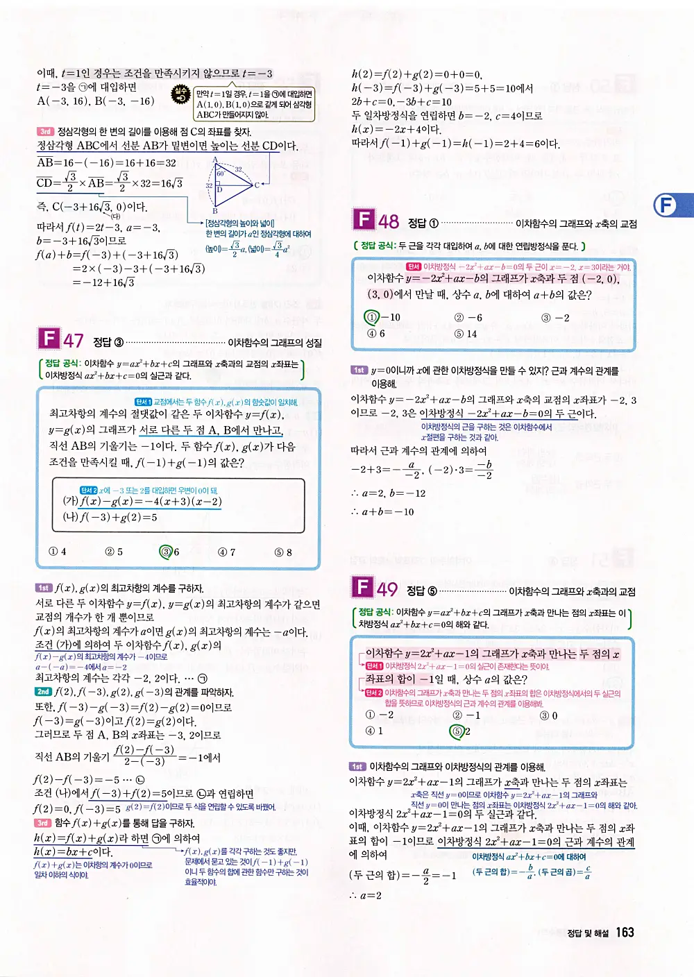 자이스토리 공통수학1 답지 165번