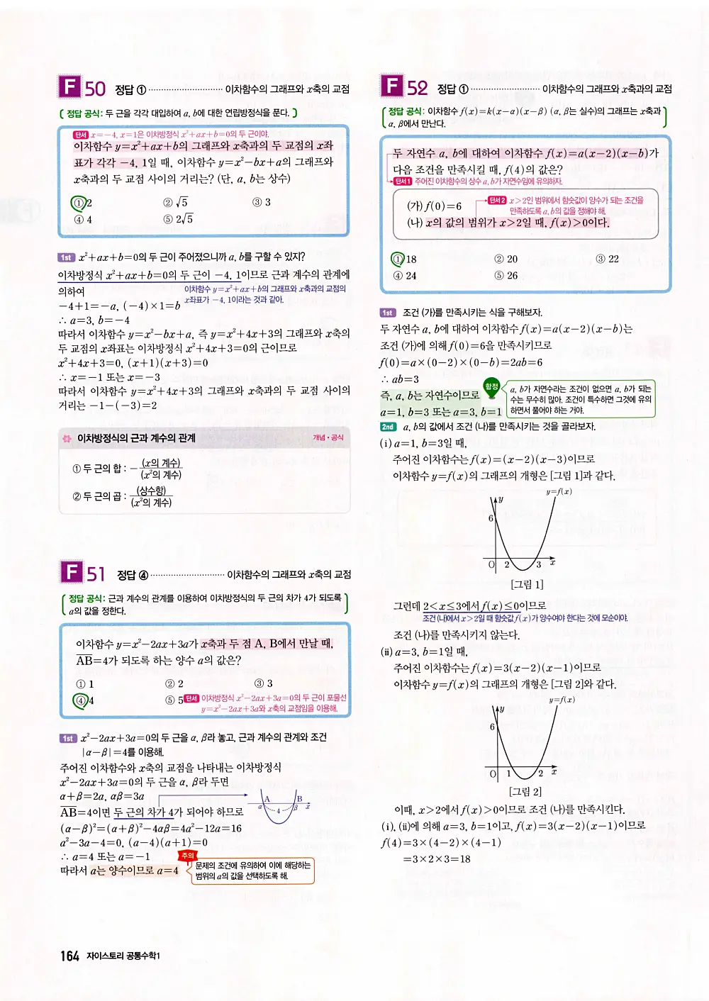 자이스토리 공통수학1 답지 166번