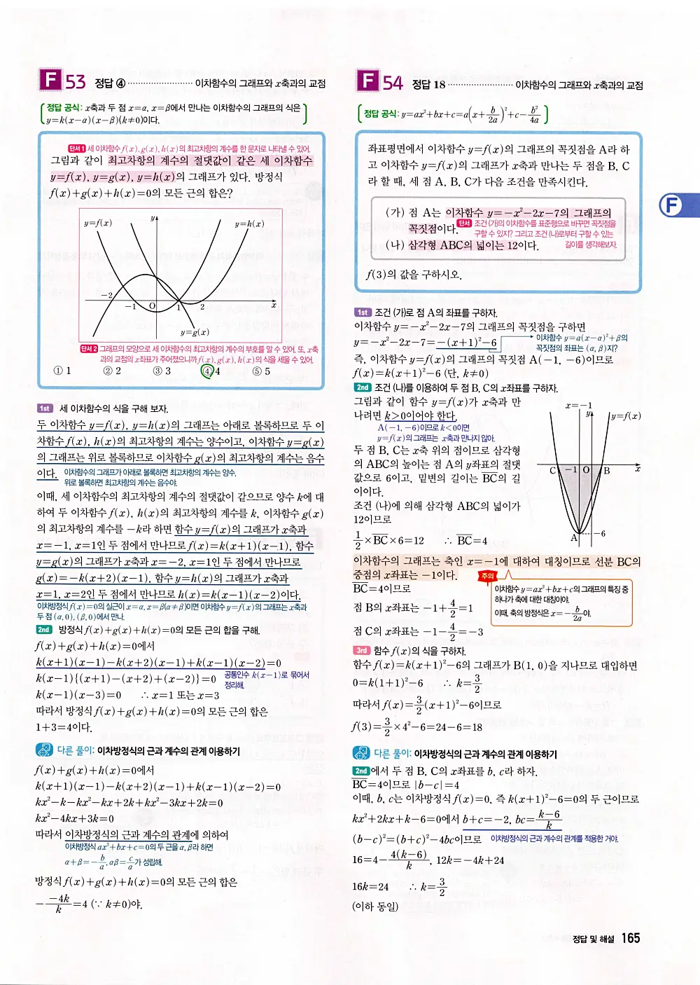 자이스토리 공통수학1 답지 167번