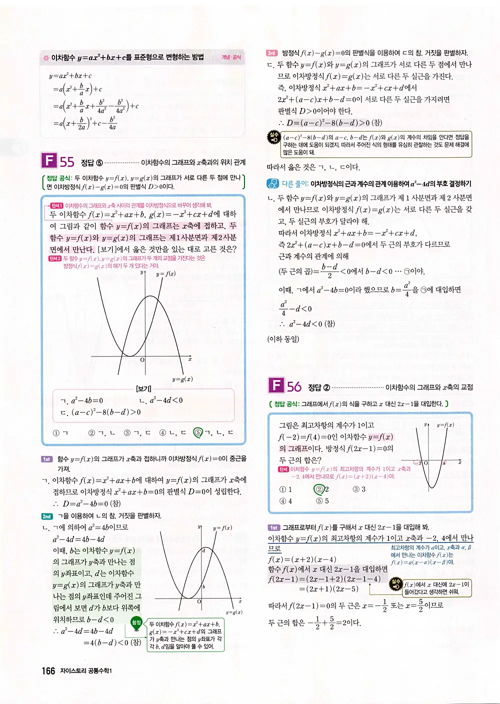 자이스토리 공통수학1 답지 168번