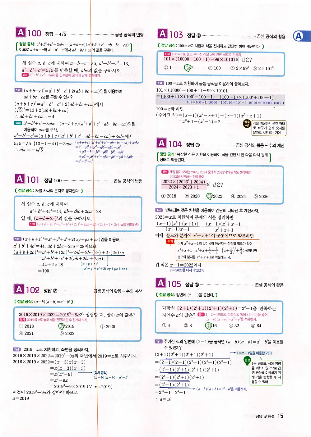 자이스토리 공통수학1 답지 17번