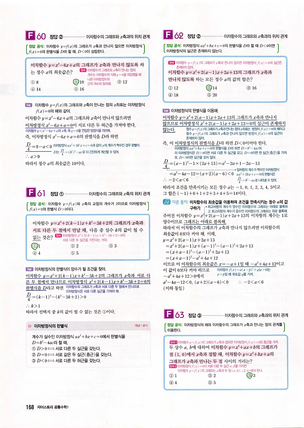 자이스토리 공통수학1 답지 170번