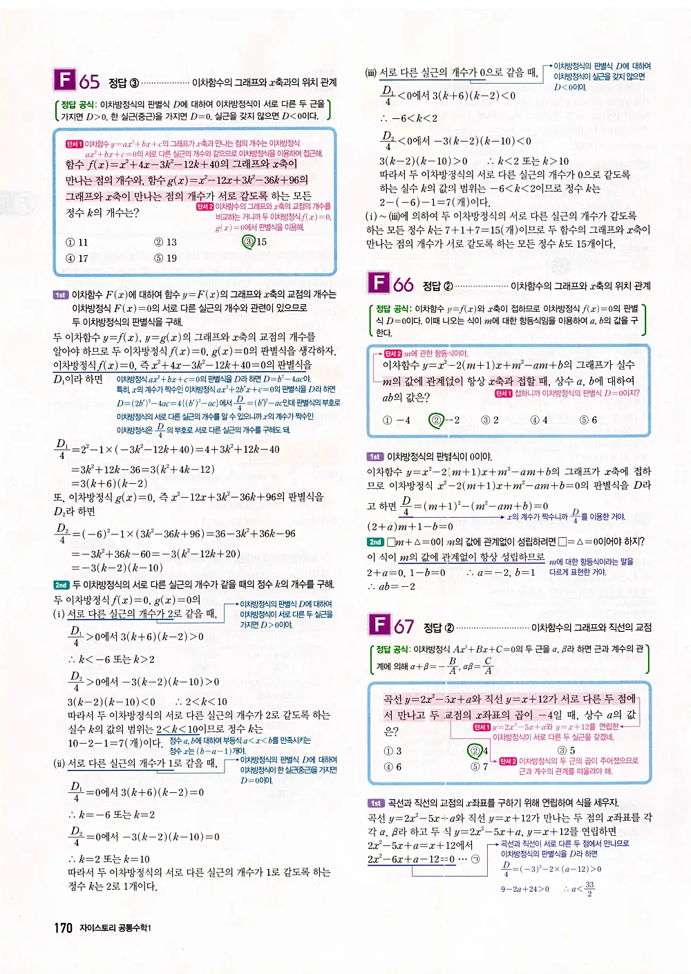 자이스토리 공통수학1 답지 172번