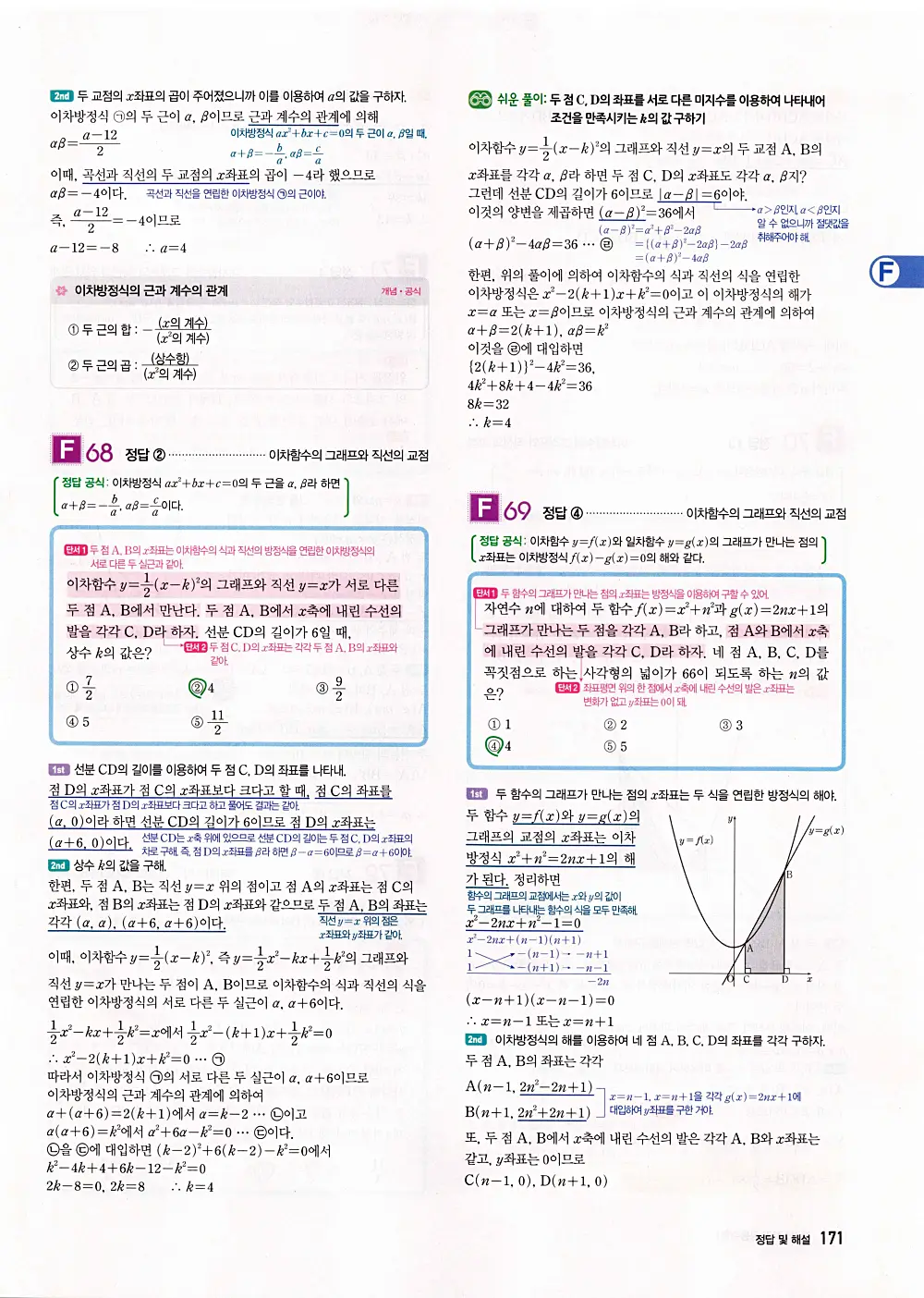 자이스토리 공통수학1 답지 173번