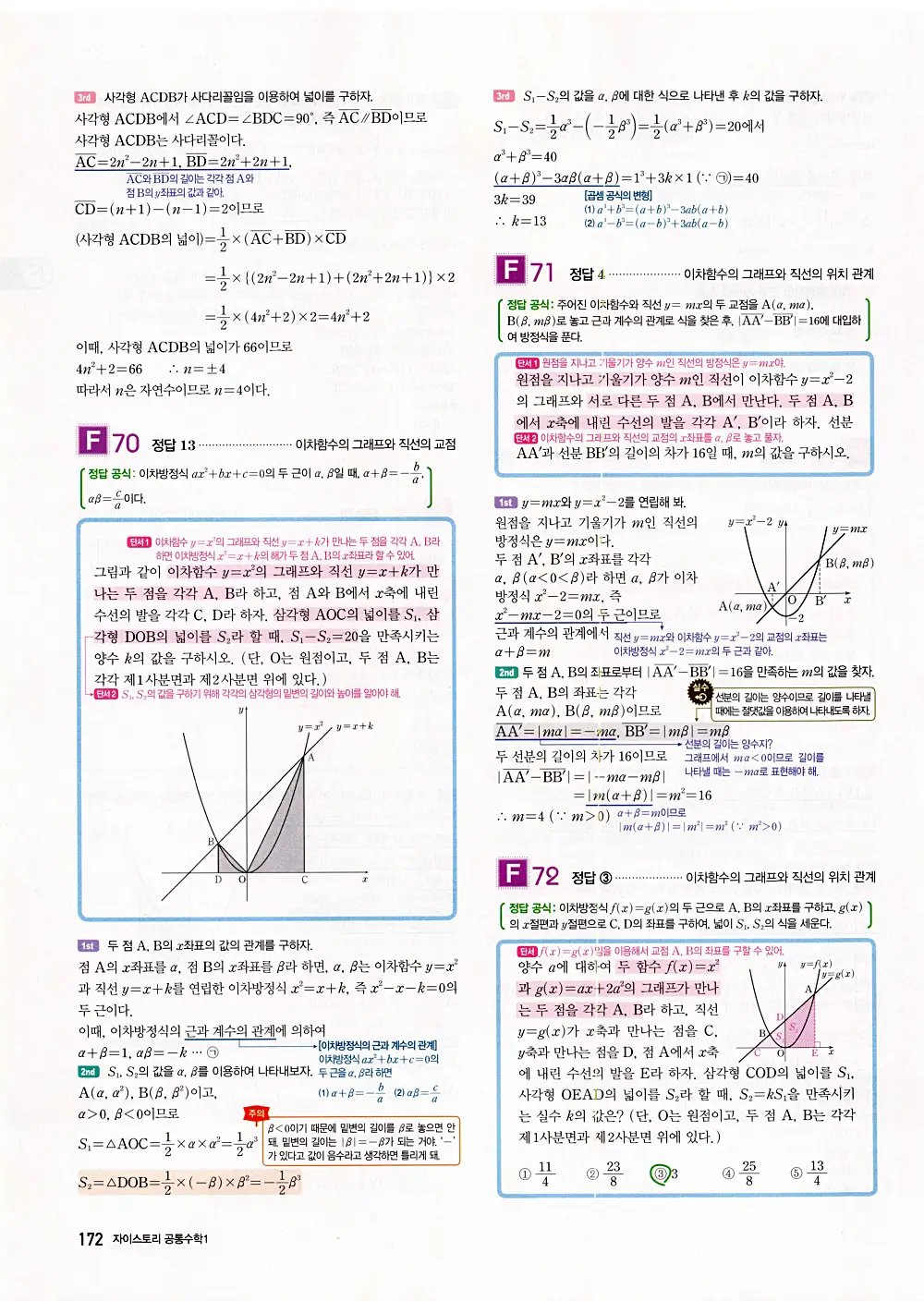 자이스토리 공통수학1 답지 174번
