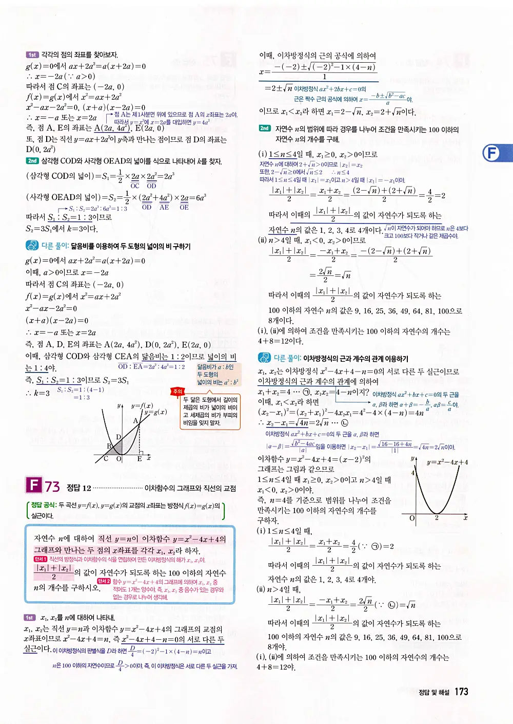 자이스토리 공통수학1 답지 175번