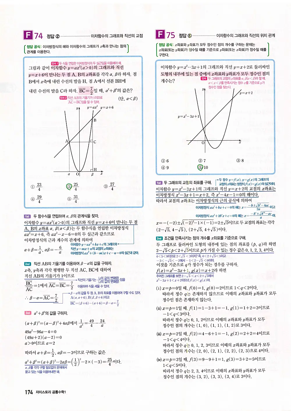 자이스토리 공통수학1 답지 176번