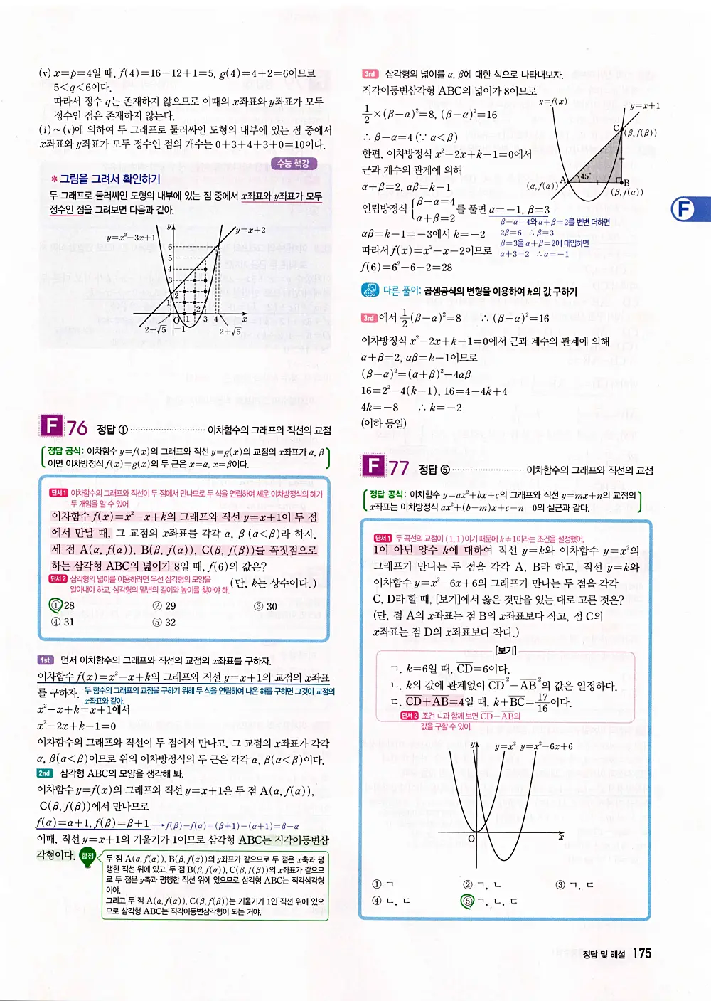 자이스토리 공통수학1 답지 177번