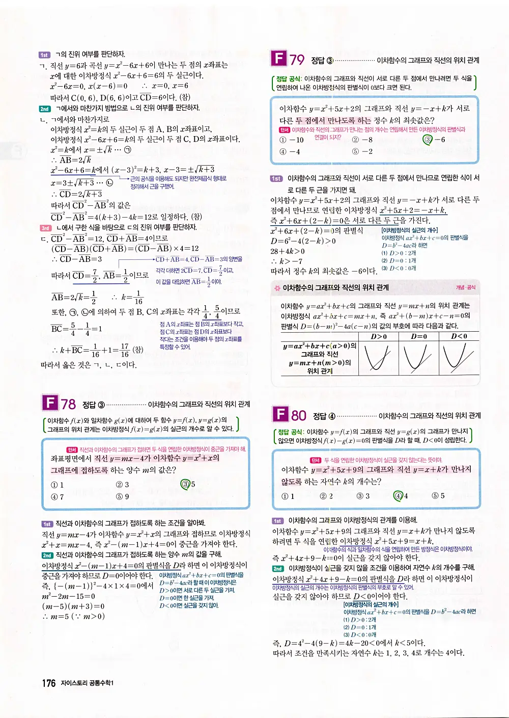 자이스토리 공통수학1 답지 178번