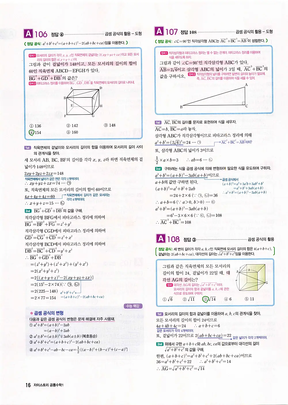 자이스토리 공통수학1 답지 18번
