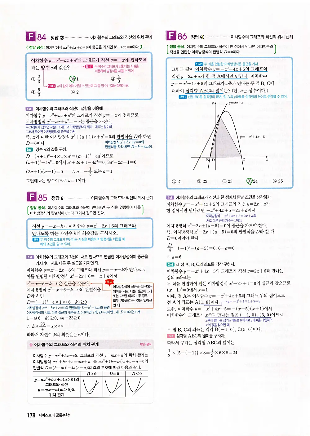 자이스토리 공통수학1 답지 180번