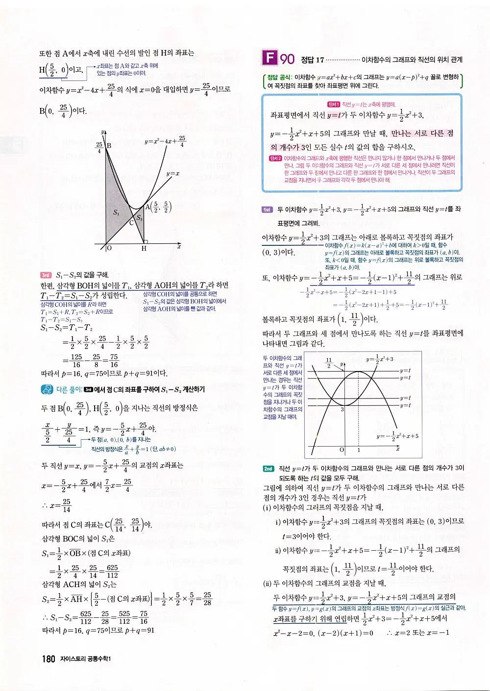 자이스토리 공통수학1 답지 182번