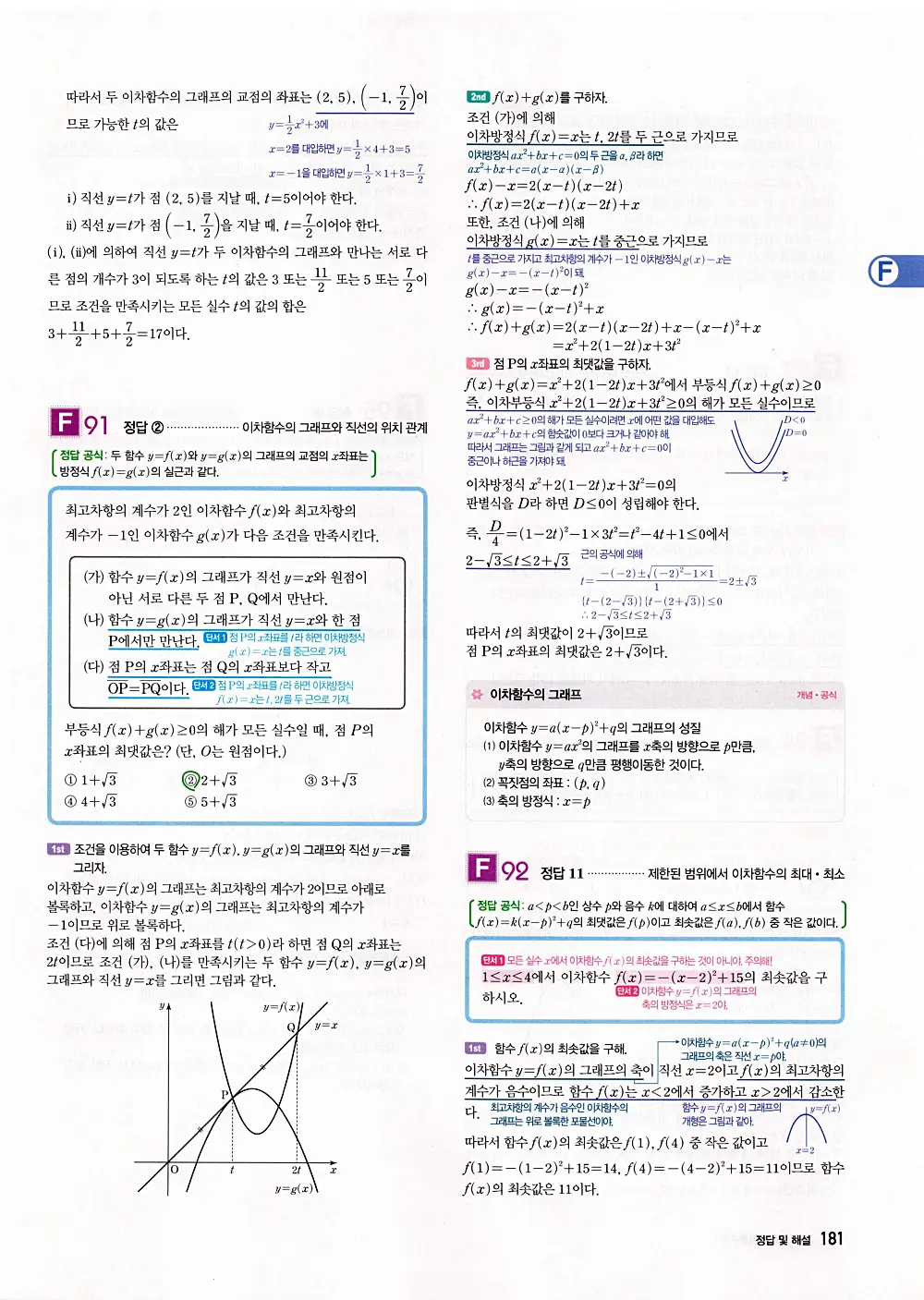 자이스토리 공통수학1 답지 183번