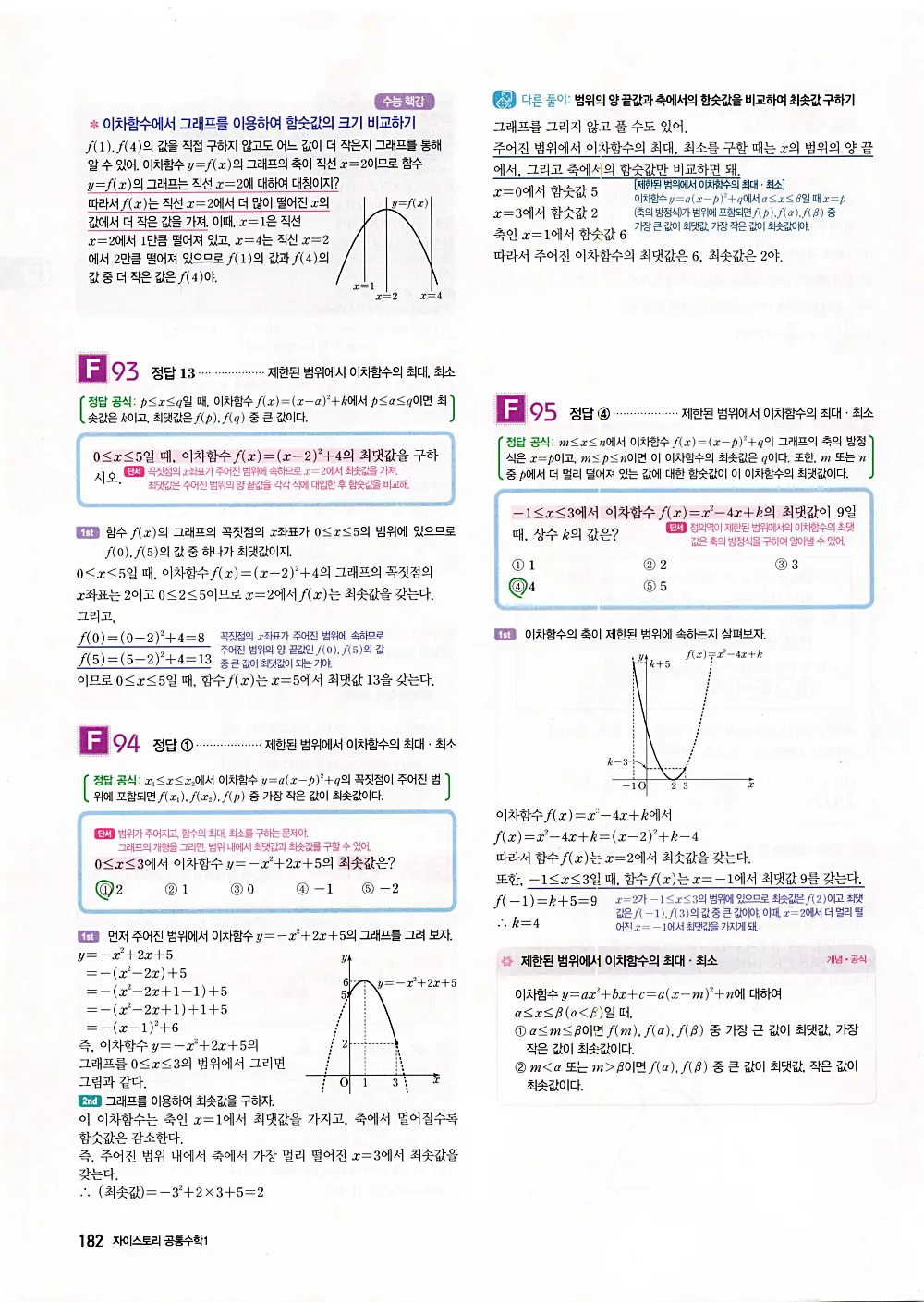 자이스토리 공통수학1 답지 184번