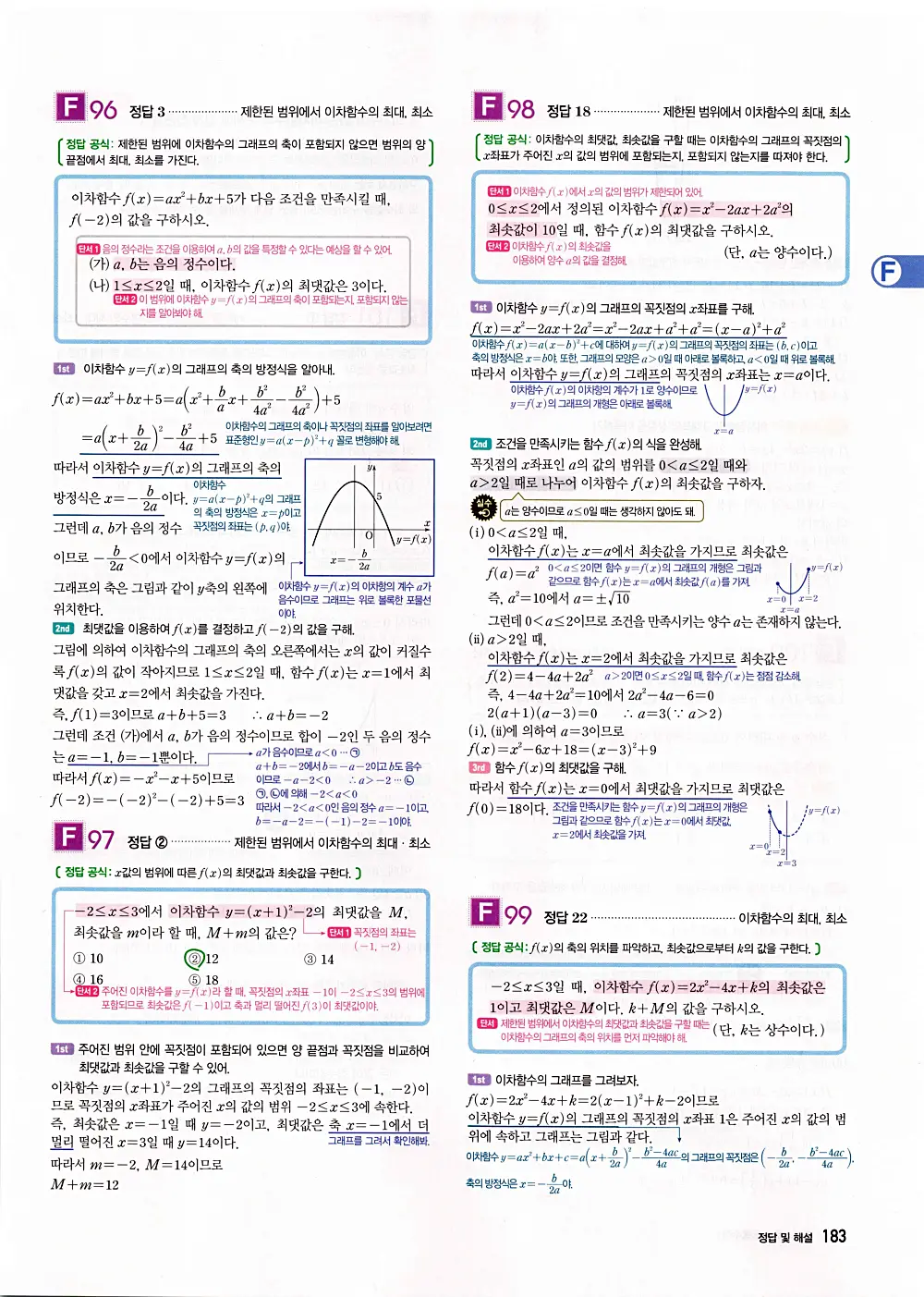 자이스토리 공통수학1 답지 185번