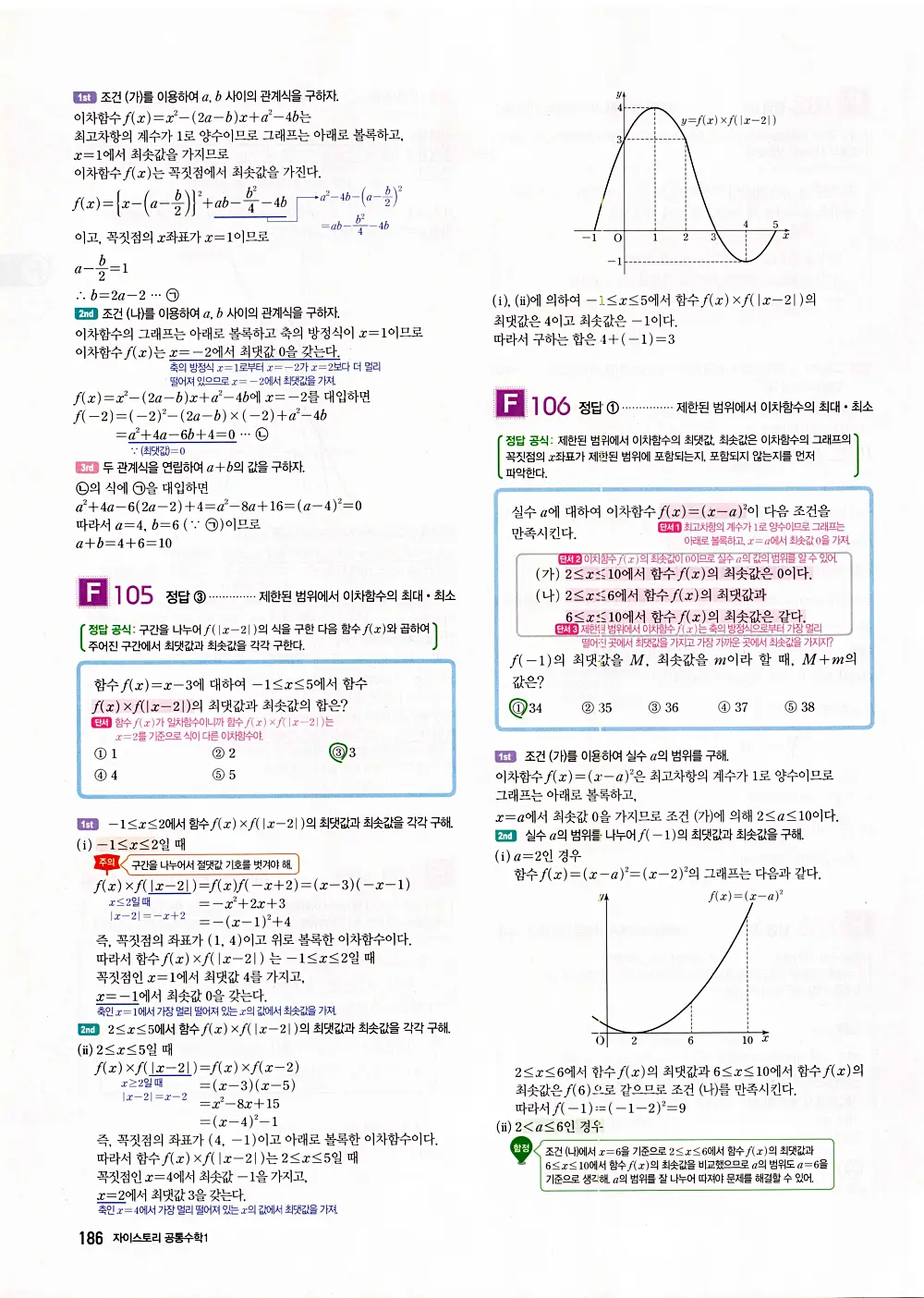 자이스토리 공통수학1 답지 188번