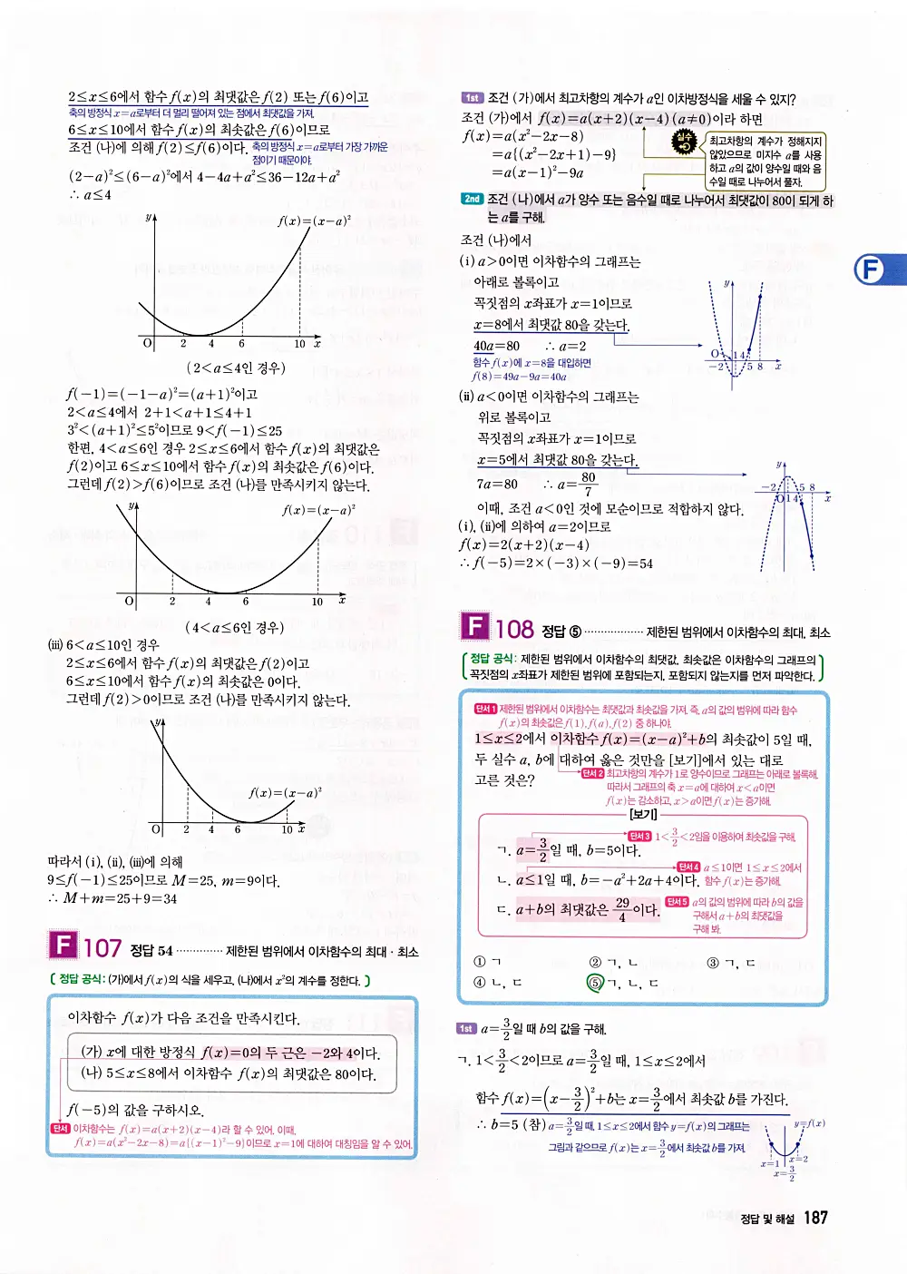 자이스토리 공통수학1 답지 189번