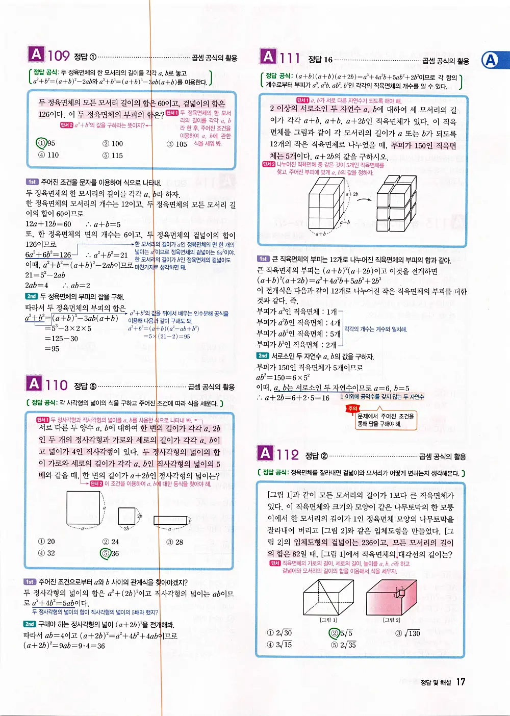 자이스토리 공통수학1 답지 19번