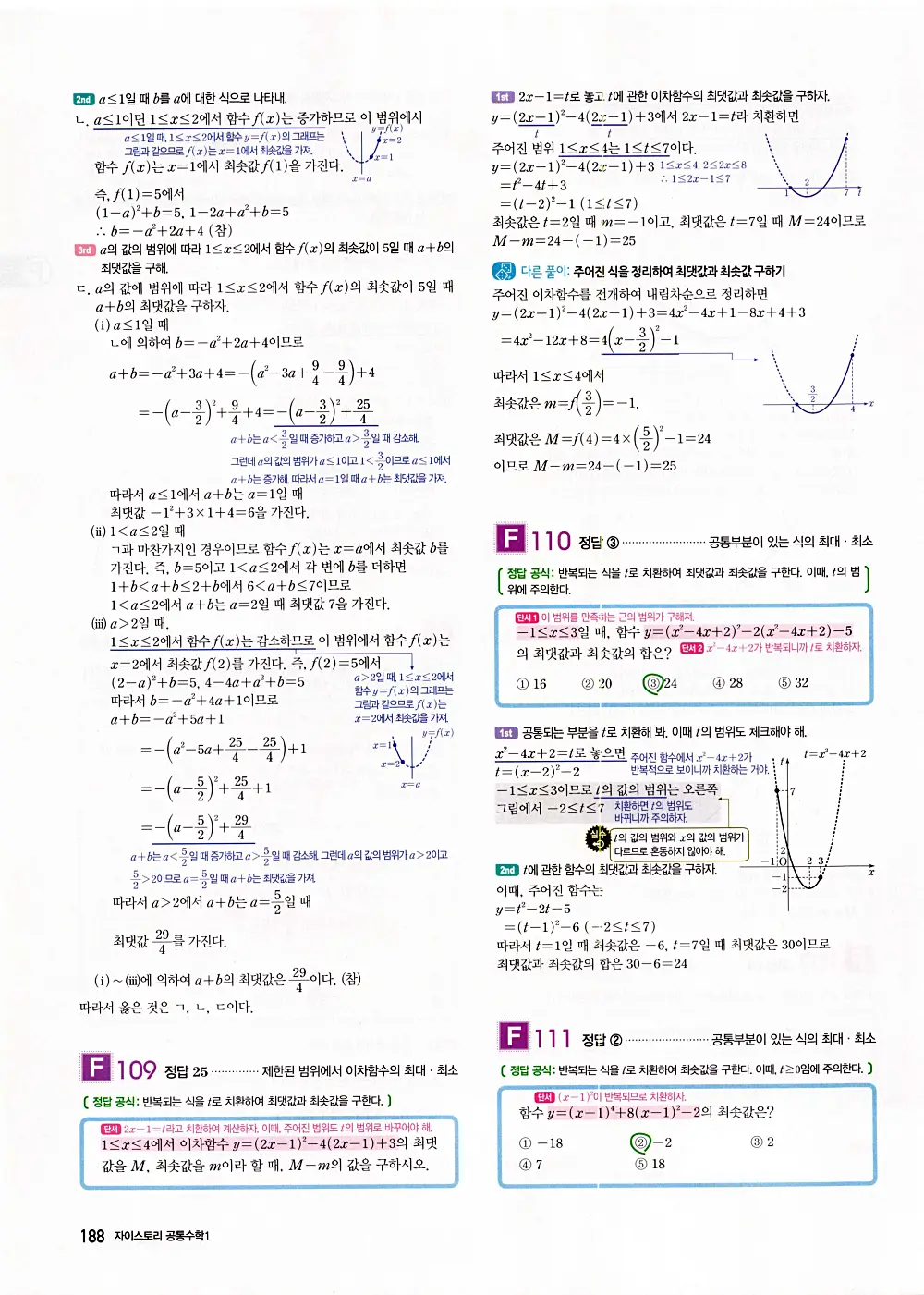 자이스토리 공통수학1 답지 190번