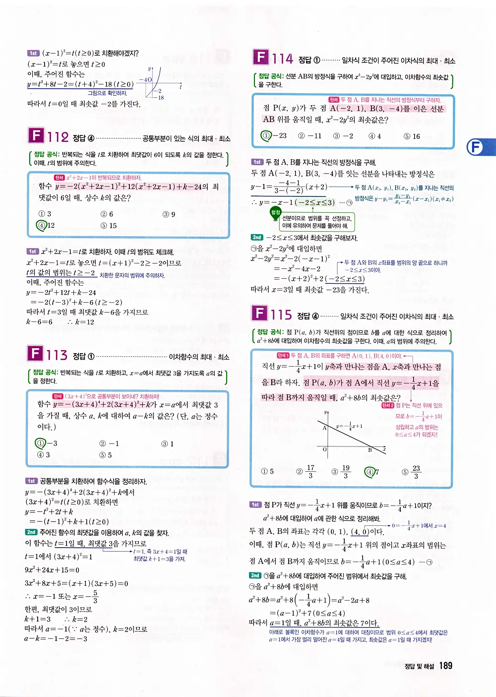 자이스토리 공통수학1 답지 191번