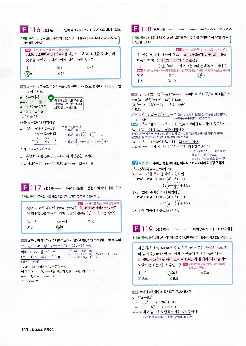 자이스토리 공통수학1 답지 192번